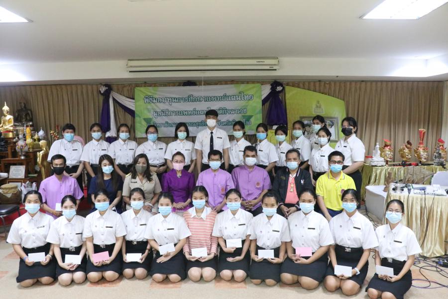 ภาพข่าวมูลนิธิการแพทย์แผนไทยติกิจฉาเวช มอบทุนสนับสนุนการศึกษาให้กับนักศึกษาหลักสูตรการแพทย์แผนไทยบัณฑิต